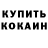 Бошки Шишки Bruce Banner Dinda Abdillah