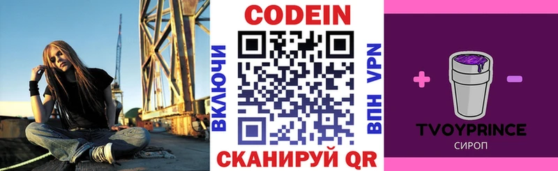 Купить  Сарапул  Codein напиток Lean (лин) 